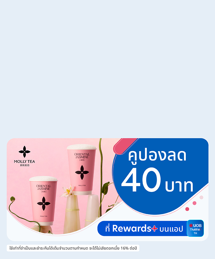 คูปอง Molly Tea